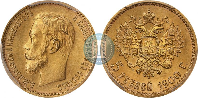 Фото 5 рублей 1900 года (ФЗ) 