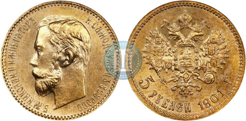 Фото 5 рублей 1901 года (АР) 