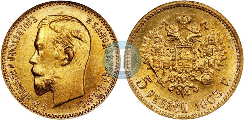 Фото 5 рублей 1903 года (АР) 