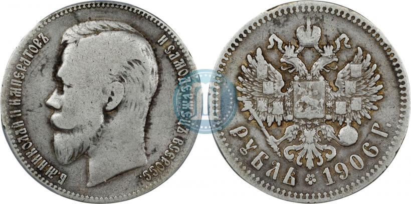 Фото 1 рубль 1906 года (ЭБ) 