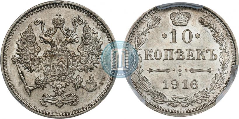 Picture 10 kopecks 1916 year  