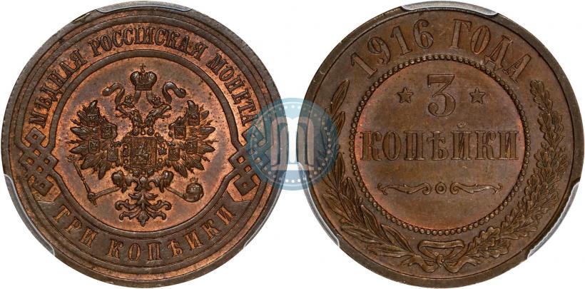 Фото 3 копейки 1916 года  