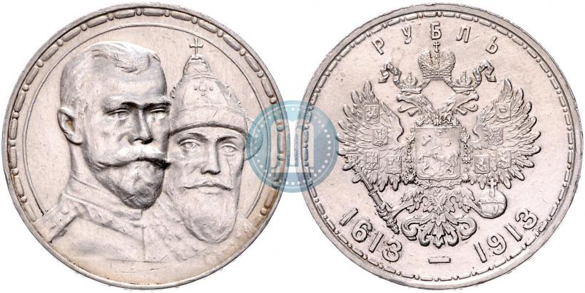 Фото 1 рубль 1913 года (ВС) "В память 300-летия дома Романовых"