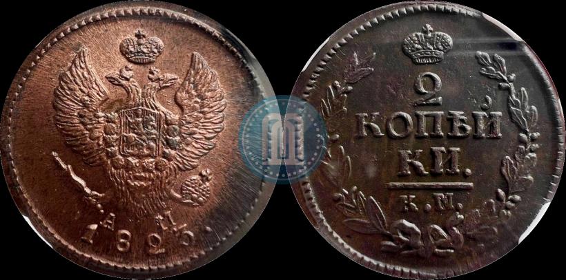Фото 2 копейки 1823 года КМ-АМ 