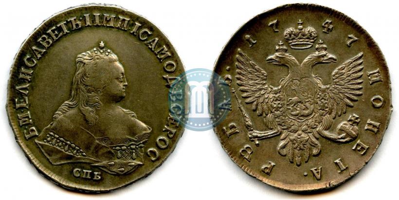 Фото 1 рубль 1741 года СПБ "Поясной портрет"