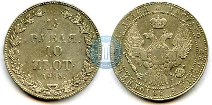 Picture 1,5 roubles - 10 złotych 1835 year НГ 