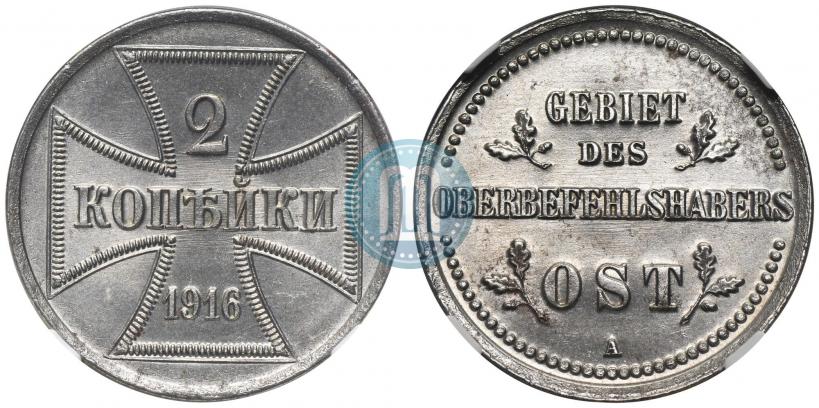 Фото 2 копейки 1916 года А "Германская оккупация"