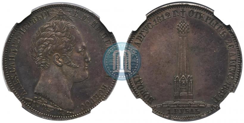 Фото 1 рубль 1839 года Н. CUBE F. "В память открытия памятника-часовни на Бородинском поле"