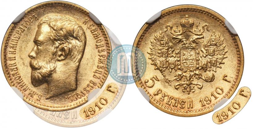Фото 5 рублей 1910 года (ЭБ) 