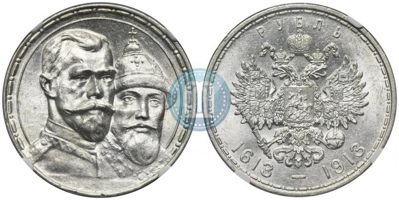 Фото 1 рубль 1913 года (ВС) "В память 300-летия дома Романовых"