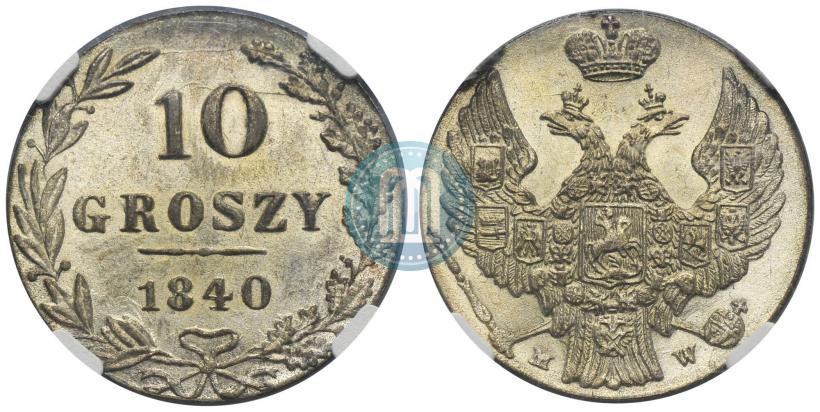 Фото 10 грошей 1840 года MW 