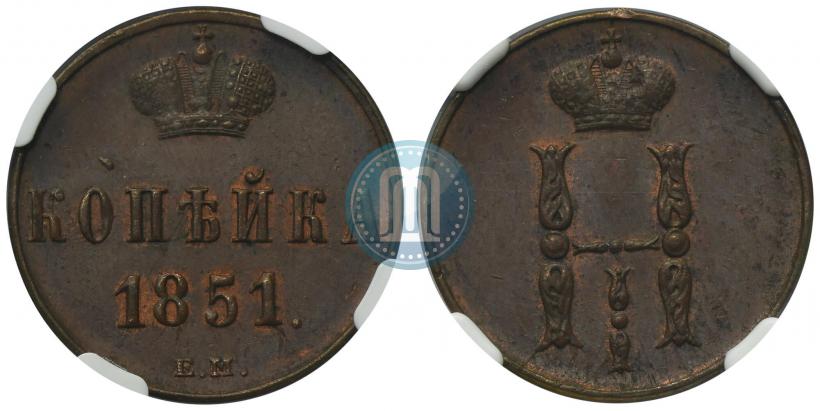 Фото 1 копейка 1852 года ЕМ 