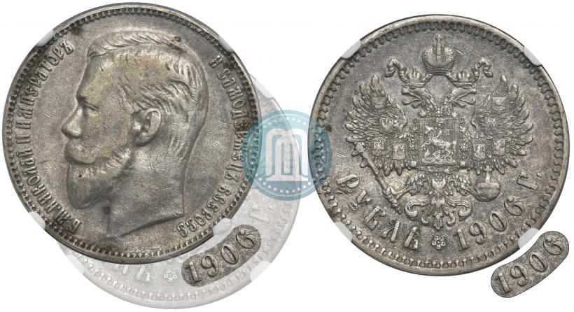 Фото 1 рубль 1906 года (ЭБ) 