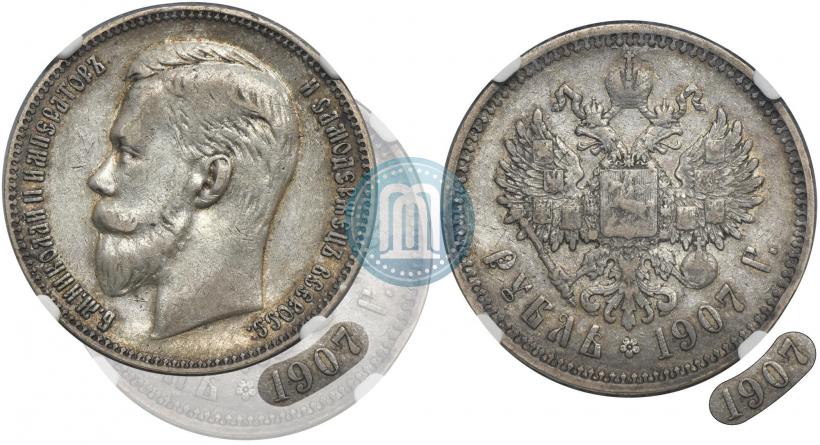Фото 1 рубль 1907 года (ЭБ) 