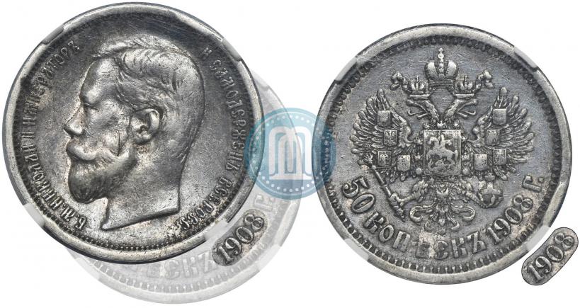 Фото 50 копеек 1908 года (ЭБ) 