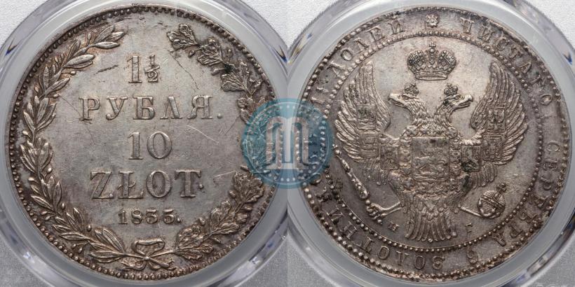 Фото 1,5 рубля - 10 злотых 1835 года НГ 