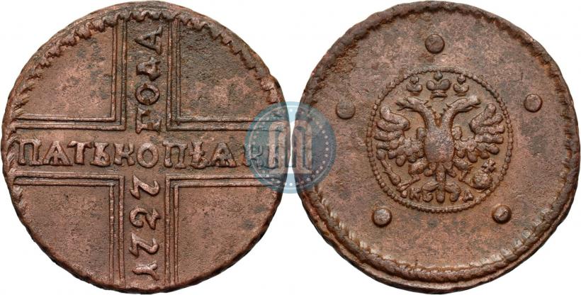 Фото 5 копеек 1727 года КД 