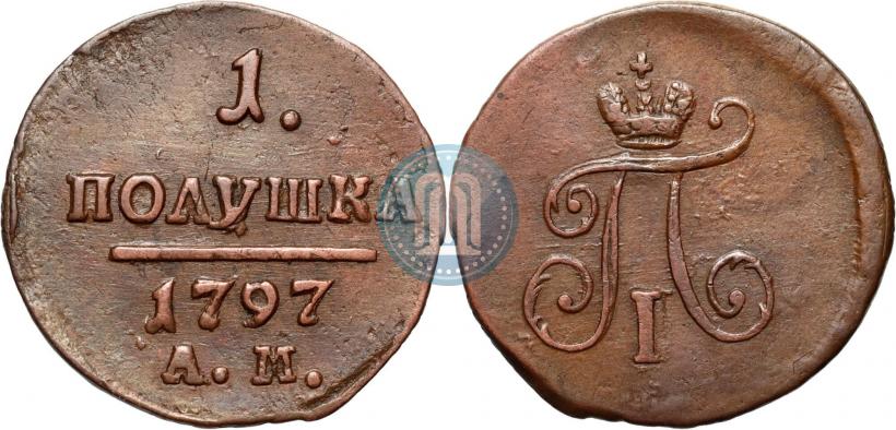 Фото Полушка 1797 года АМ 