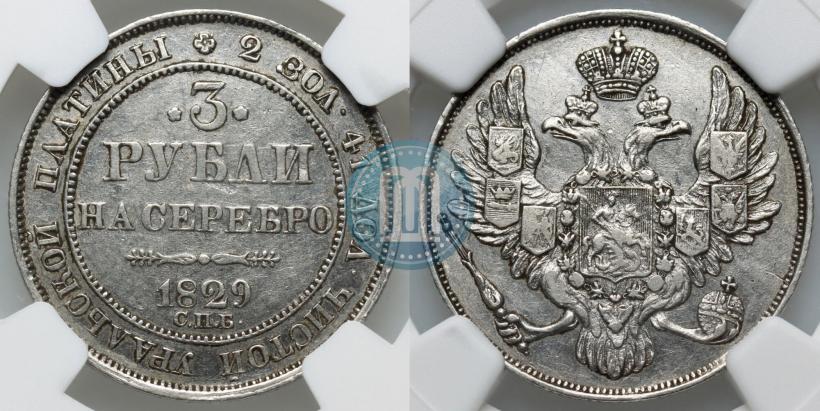 Picture 3 roubles 1829 year СПБ 