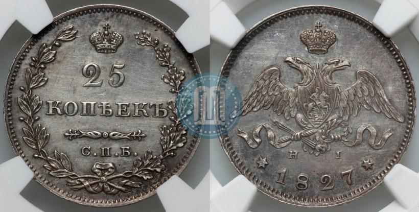 Фото 25 копеек 1827 года СПБ-НГ 