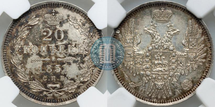 Фото 20 копеек 1851 года СПБ-ПА 