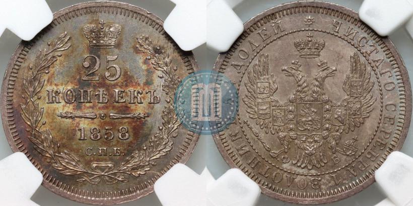 Фото 25 копеек 1858 года СПБ-ФБ 