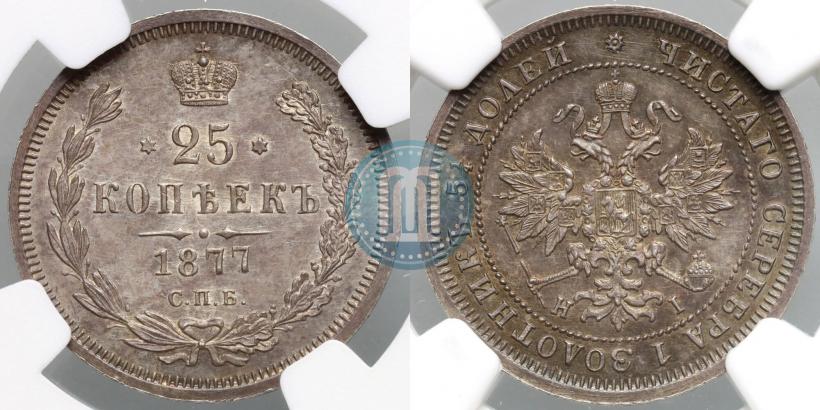 Фото 25 копеек 1877 года СПБ-НІ 