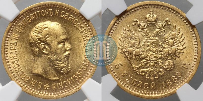 Фото 5 рублей 1889 года (АГ) 