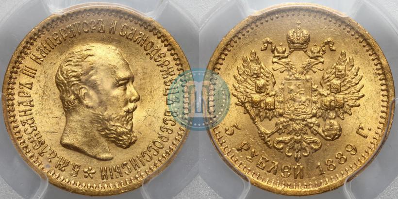 Фото 5 рублей 1889 года (АГ) 