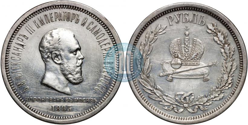 Фото 1 рубль 1883 года ЛШ "В память Коронации Императора Александра III"
