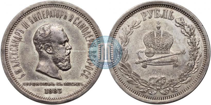 Фото 1 рубль 1883 года ЛШ "В память Коронации Императора Александра III"