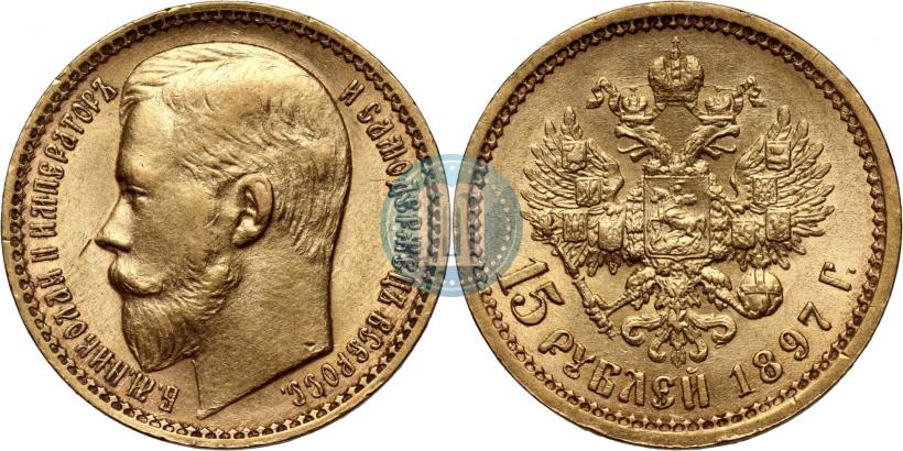 Picture 15 roubles 1897 year (АГ) 