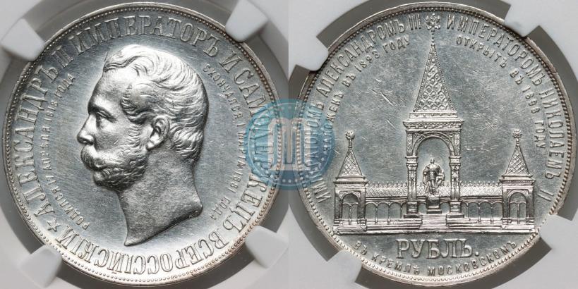 Фото 1 рубль 1898 года (АГ)-А.Г. "Монумент Императора Александра II (Дворик)"