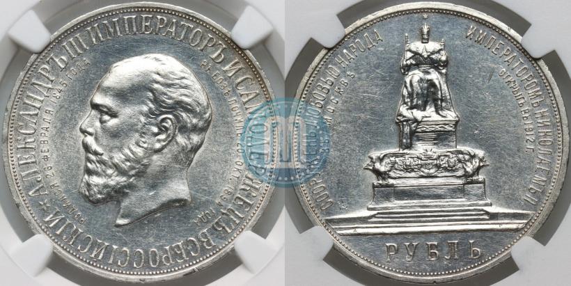 Picture 1 rouble 1912 year (ЭБ)-А.Г. "On the unveiling of monument to Emperor Alexander III in Moscow"