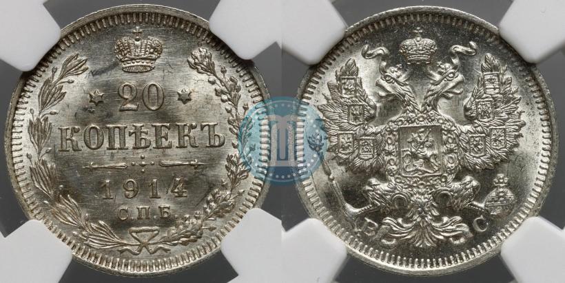 Фото 20 копеек 1914 года СПБ-ВС 
