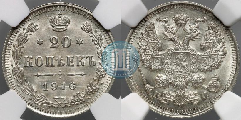 Фото 20 копеек 1916 года ВС 