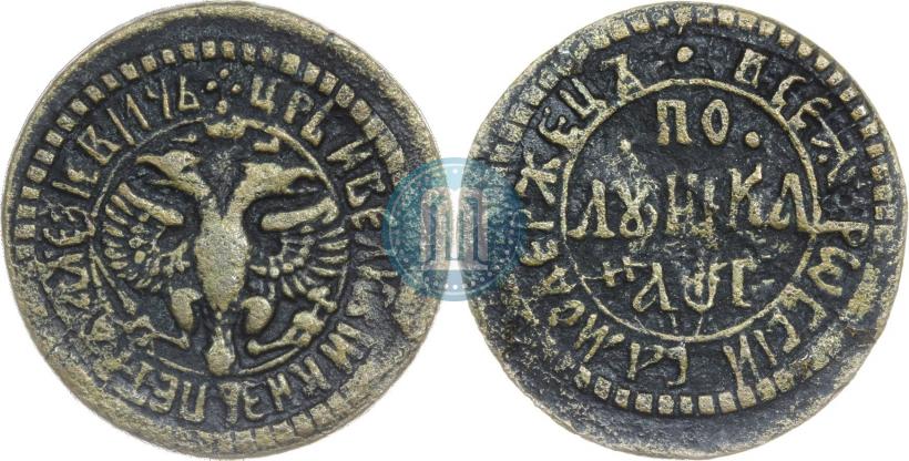 Фото Полушка 1703 года  