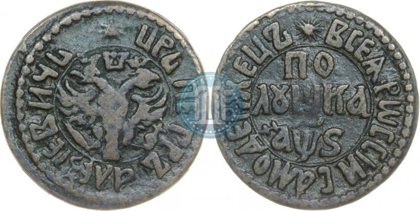 Фото Полушка 1706 года  
