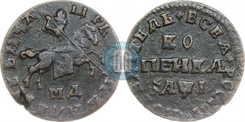 Фото 1 копейка 1710 года МД 