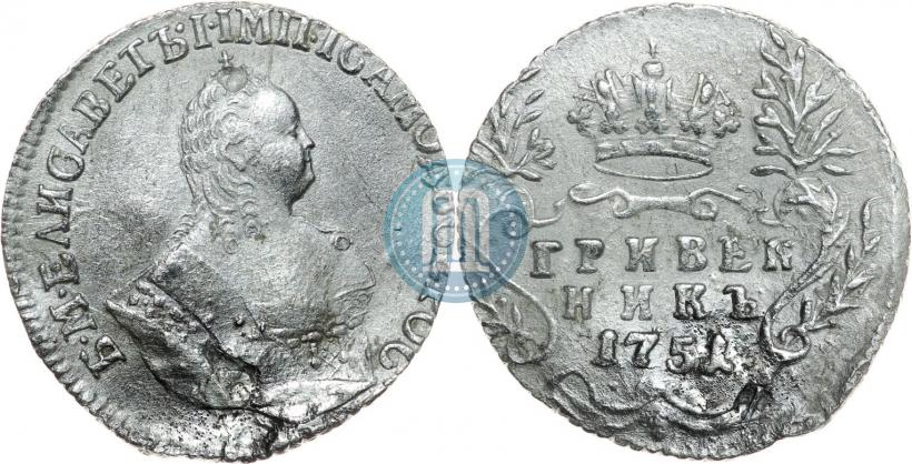 Фото Гривенник 1751 года  