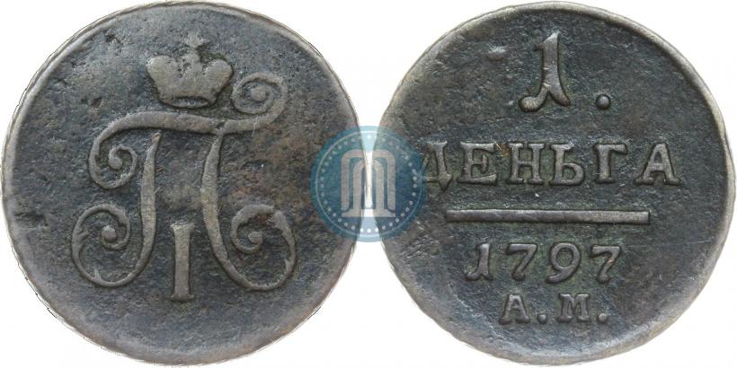 Фото Деньга 1797 года АМ 