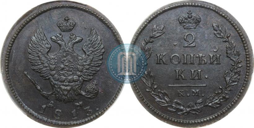 Фото 2 копейки 1813 года КМ-АМ 