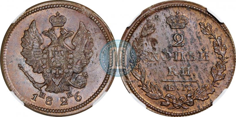 Фото 2 копейки 1826 года ЕМ-ИК 