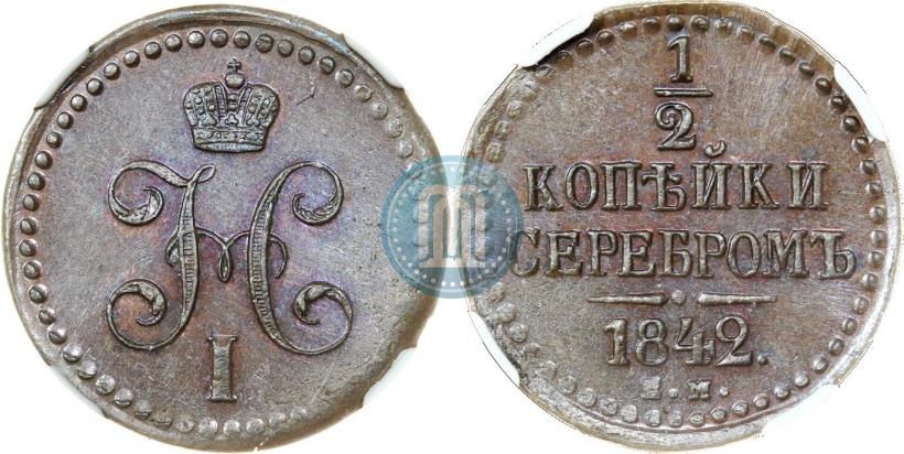Picture 1/2 kopeck 1842 year ЕМ 