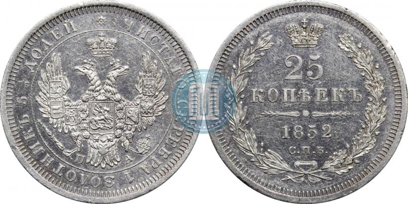 Фото 25 копеек 1852 года СПБ-ПА 