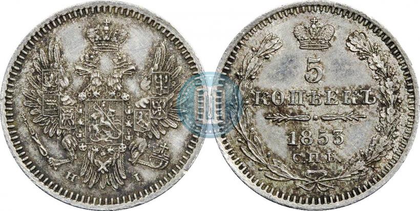 Фото 5 копеек 1853 года СПБ-HI 