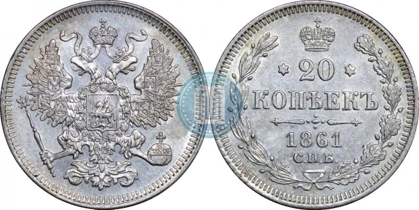 Picture 20 kopecks 1861 year СПБ 