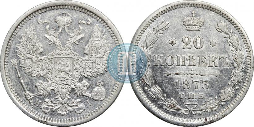 Фото 20 копеек 1873 года СПБ-HI 