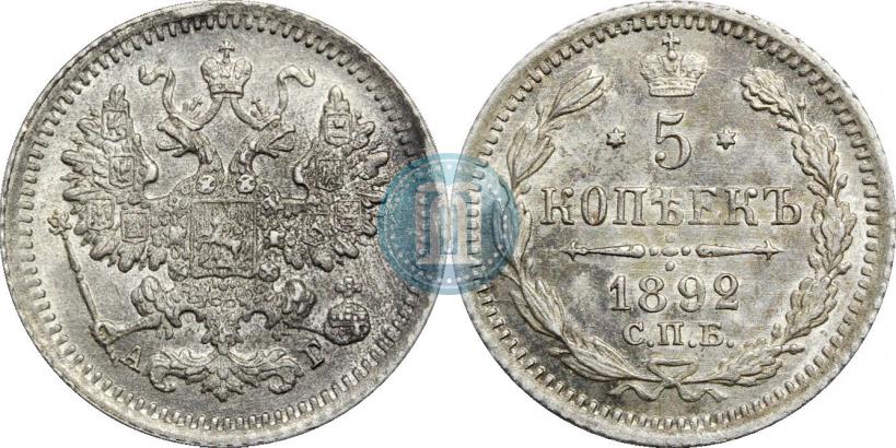 Фото 5 копеек 1892 года СПБ-АГ 