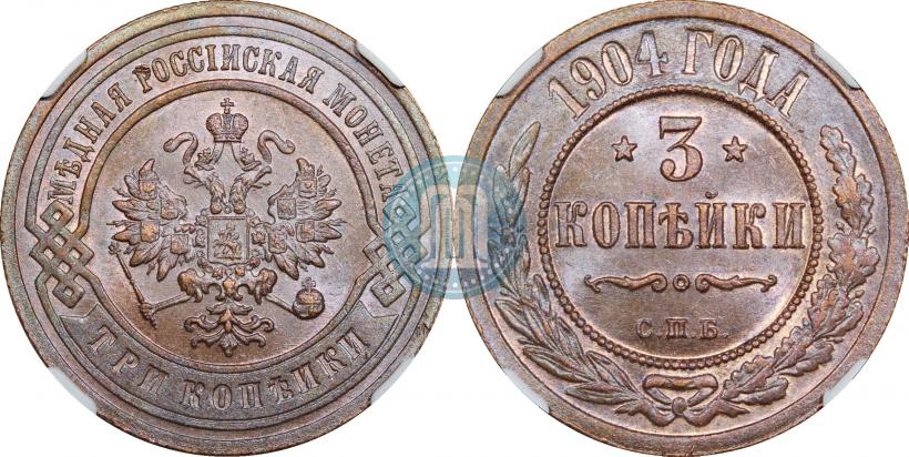 Фото 3 копейки 1904 года СПБ 